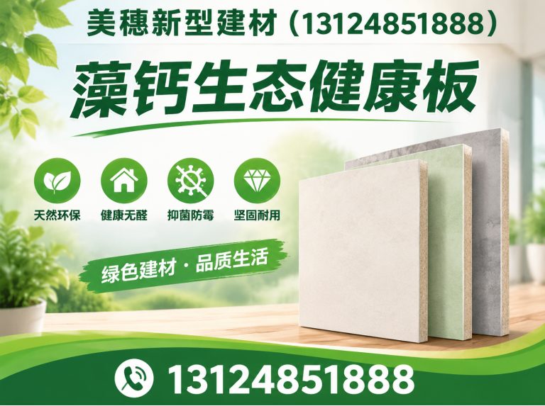 鼓楼区美穗新型建材展示图